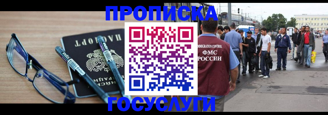 прописка для работы в Читинской области