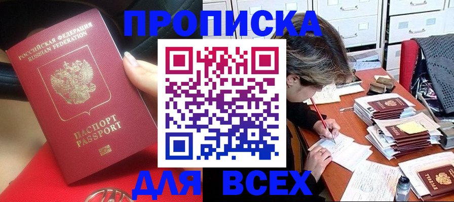 прописка регистрация в Читинской области