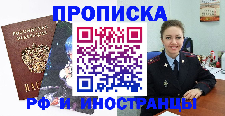 временная регистрация в квартире в Читинской области