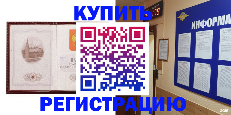 прописка штамп в Читинской области